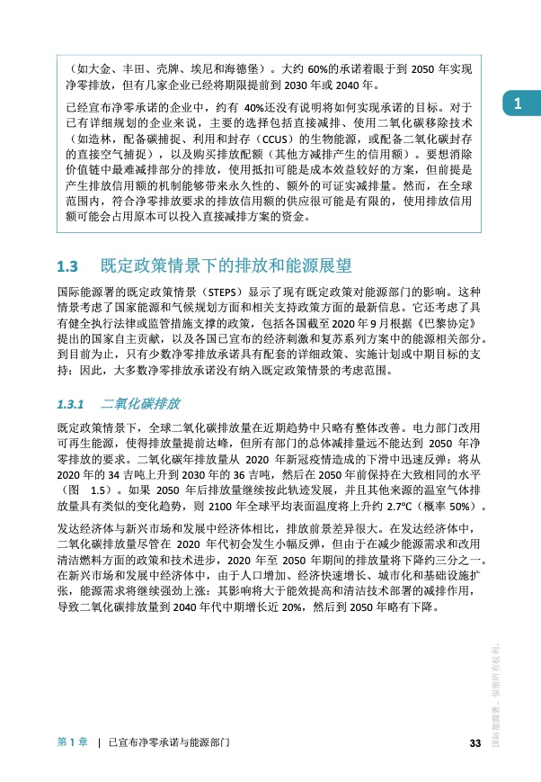 IEA：全球能源部门2050年净零排放路线图（210页）
