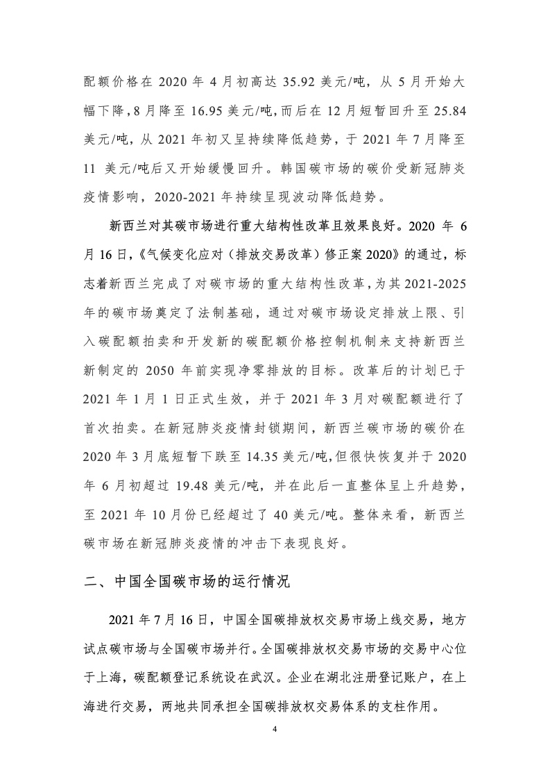 CEEP-BIT：中国碳市场回顾与展望（2022年）