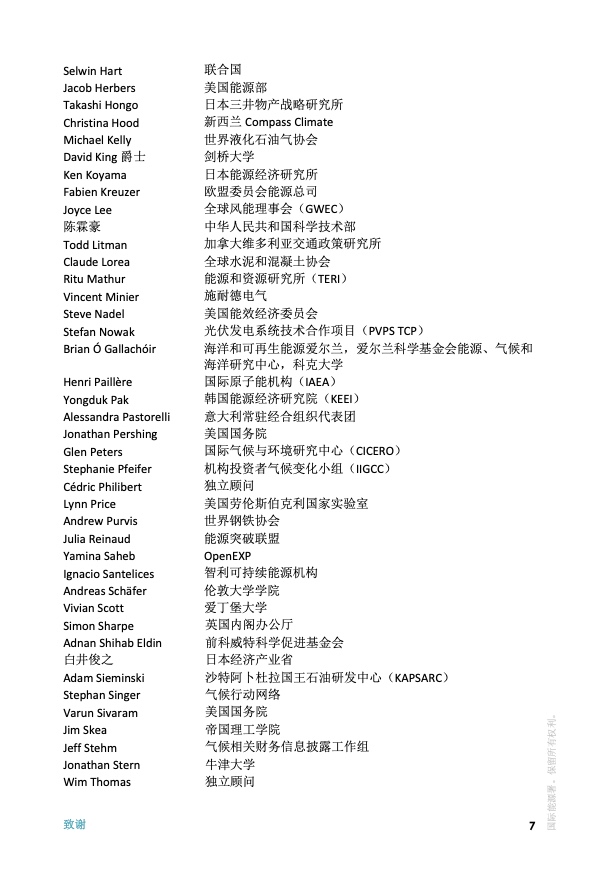 IEA：全球能源部门2050年净零排放路线图（210页）