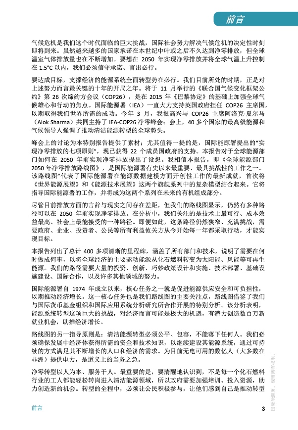 IEA：全球能源部门2050年净零排放路线图（210页）