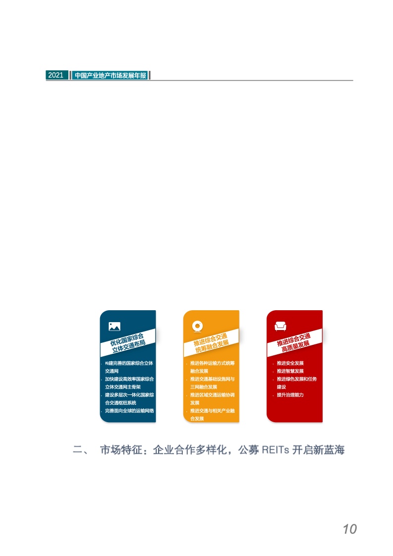 中指研究院：2021中国产业地产市场发展年报