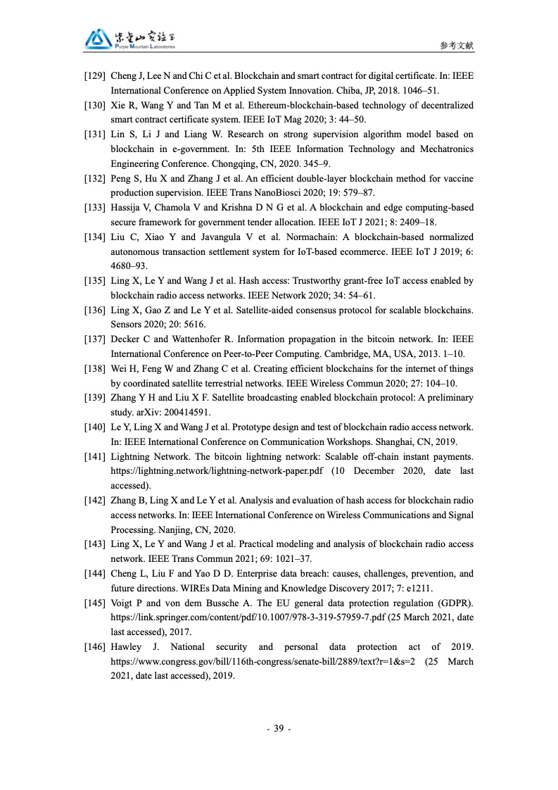 紫金山实验室：区块链赋能6G移动通信白皮书