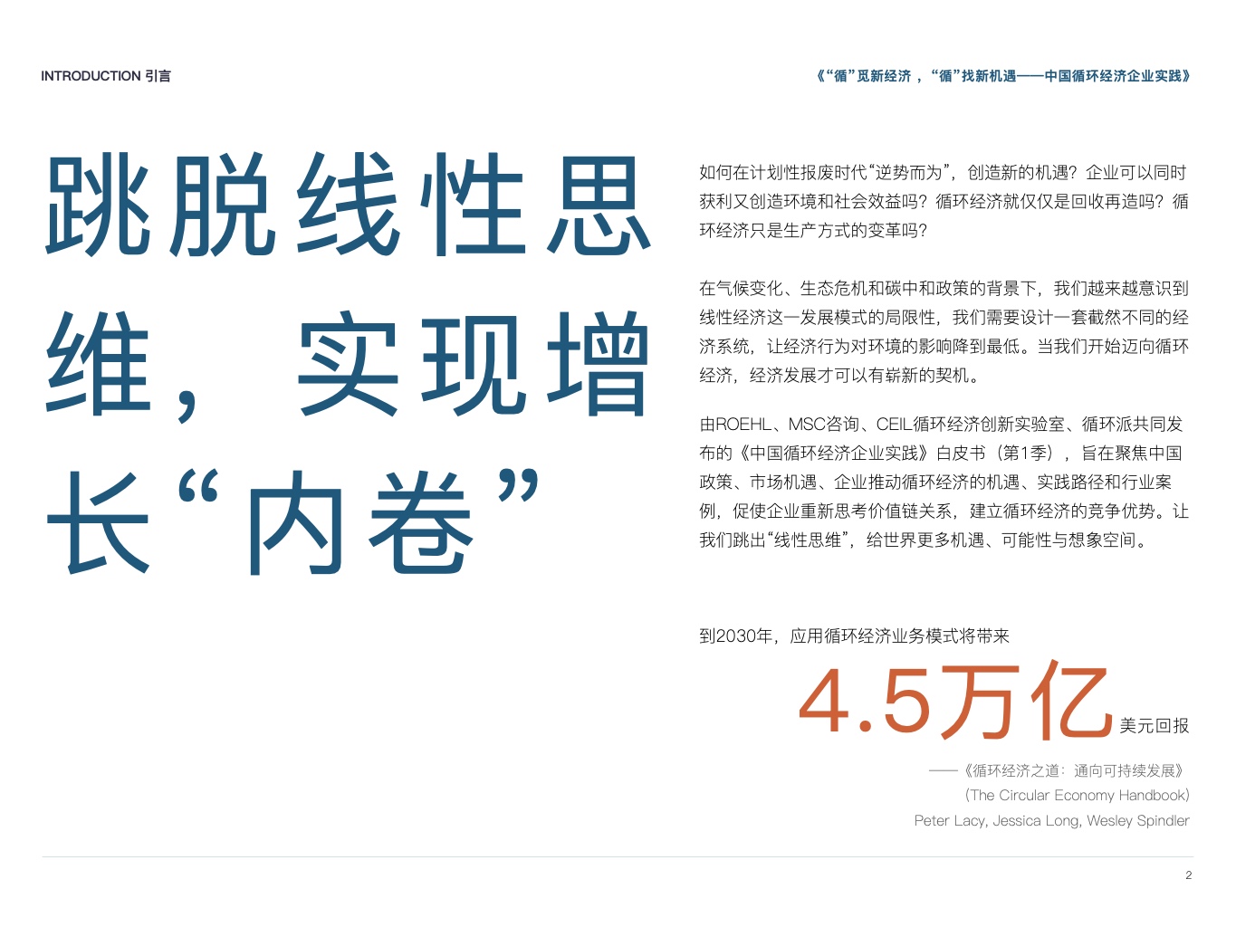 循环派：2021中国循环经济企业实践白皮书