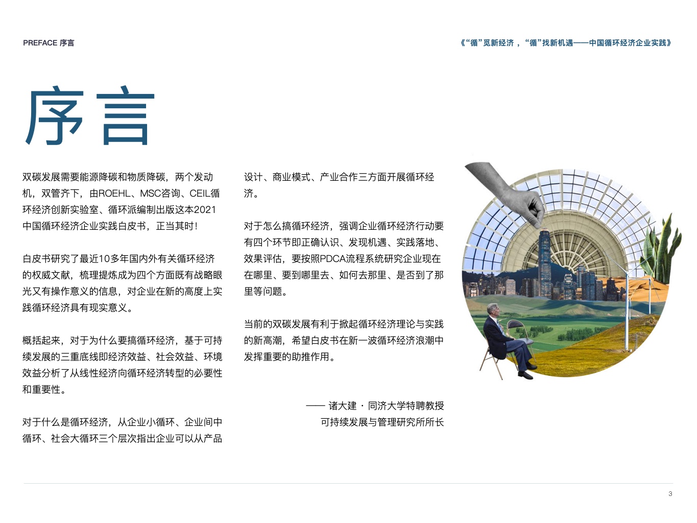 循环派：2021中国循环经济企业实践白皮书