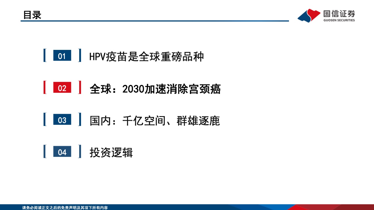 国信证券：2022年国产HPV疫苗行业报告