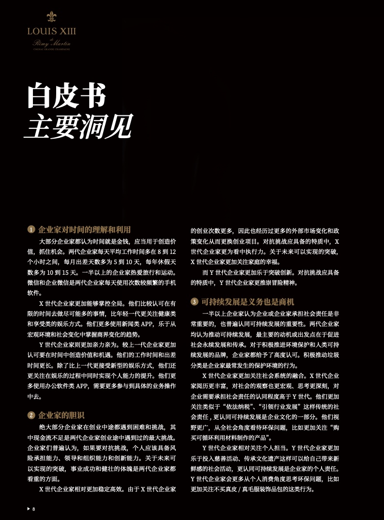 路易十三&胡润百富：2021中国企业家财富、精神、文化观念白皮书