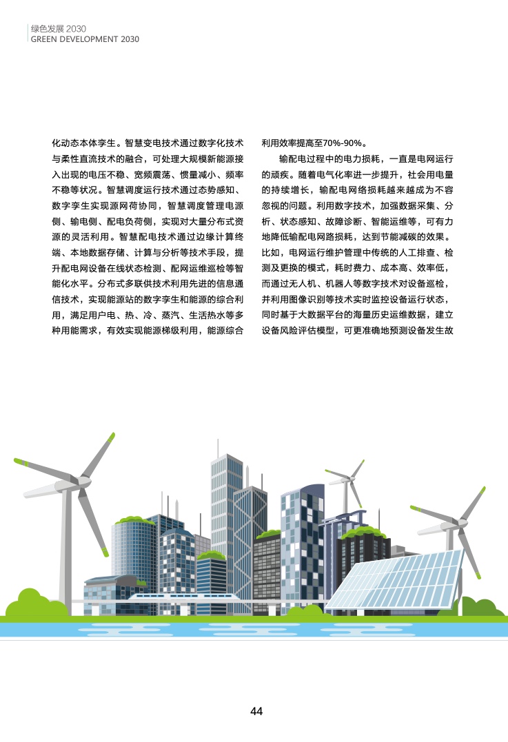 华为：绿色发展2030