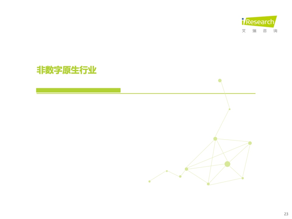 艾瑞咨询：2022年中国云服务行业应用白皮书
