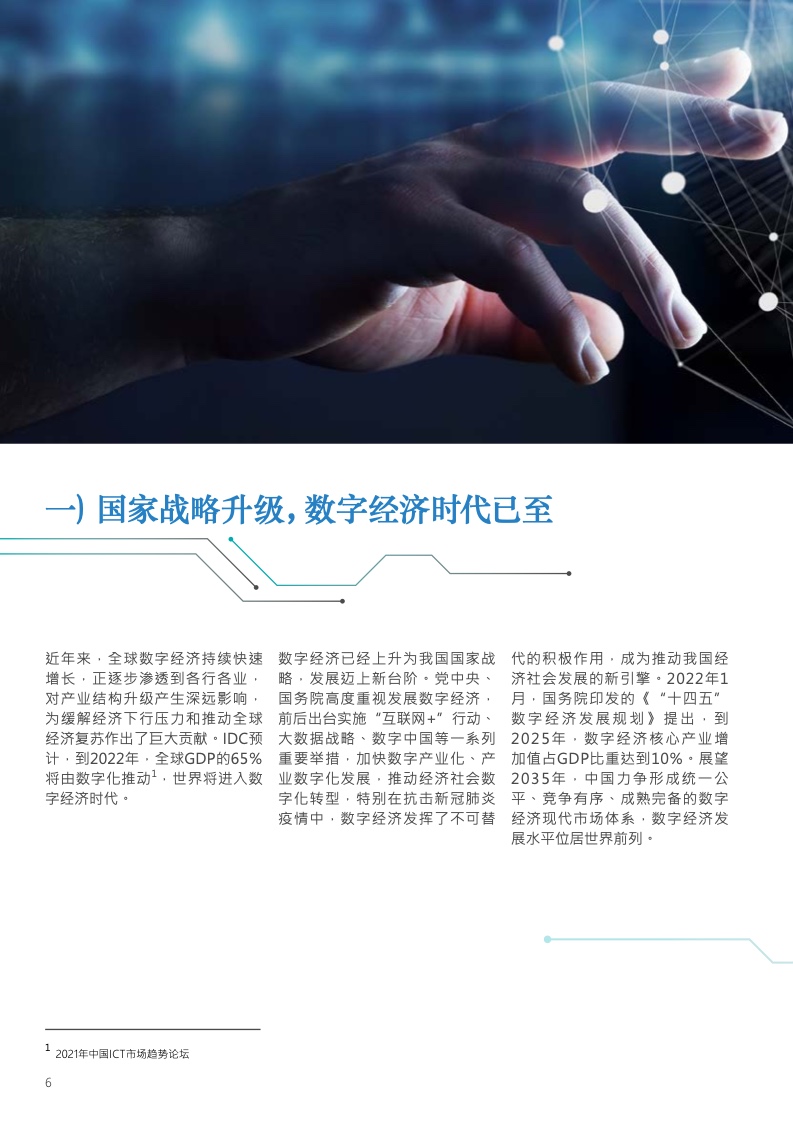 百信银行&安永：2021年产业数字金融研究报告