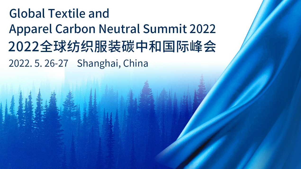 2022全球纺织服装碳中和国际峰会