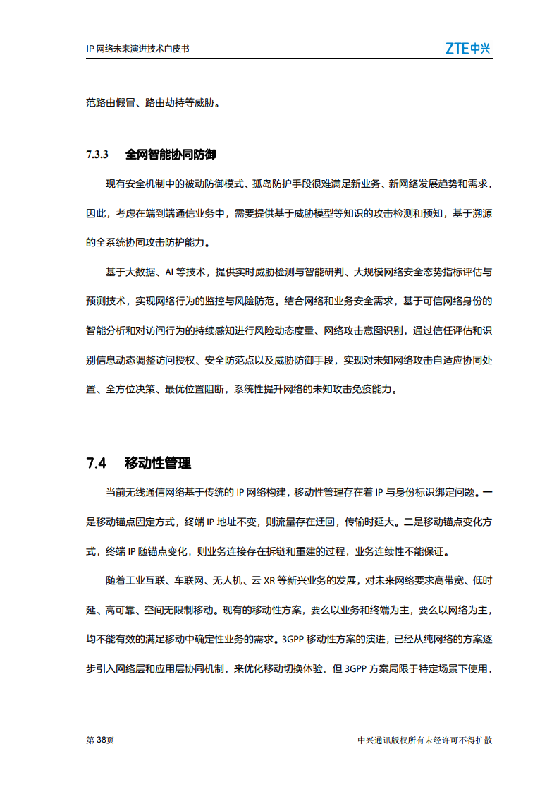 中兴：2021年IP网络未来演进技术白皮书