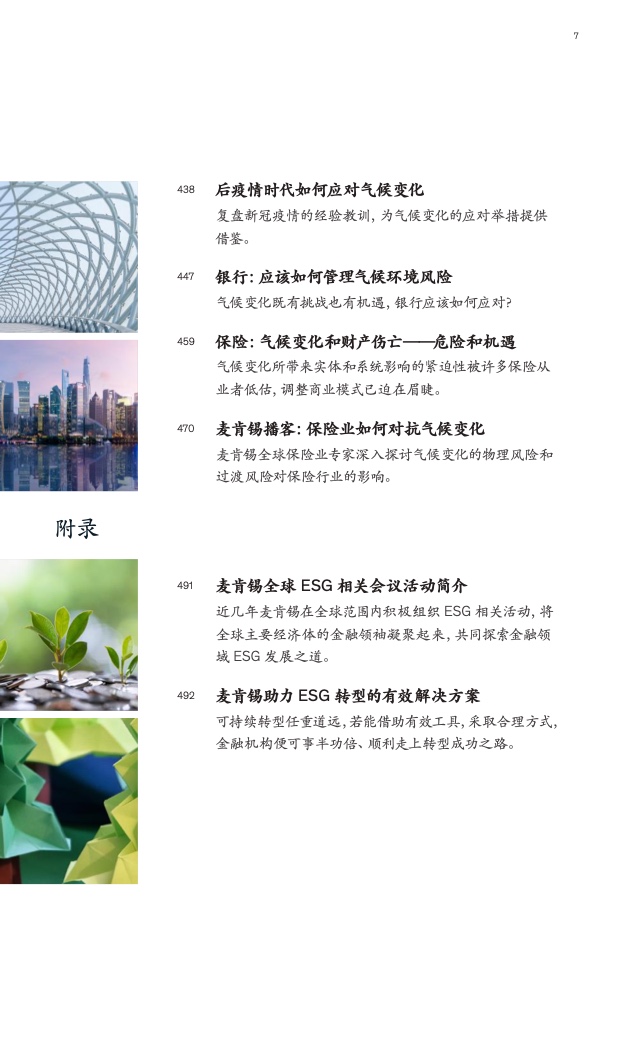 麦肯锡：2022年中国金融业CEO季刊