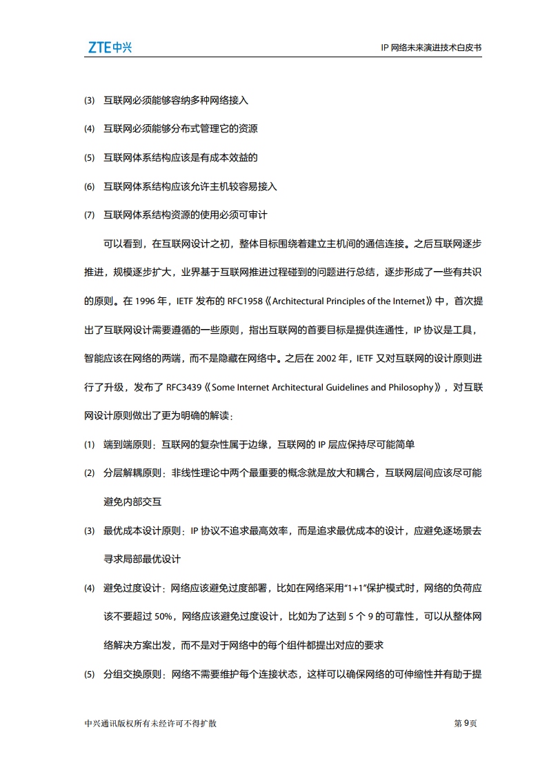 中兴：2021年IP网络未来演进技术白皮书