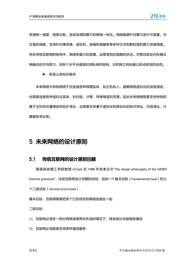中兴：2021年IP网络未来演进技术白皮书