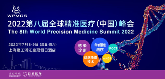 临床嘉宾首曝！聚焦“临床质谱、单细胞测序、感染防治”，WPMCS上海站7月邀您共襄盛会！