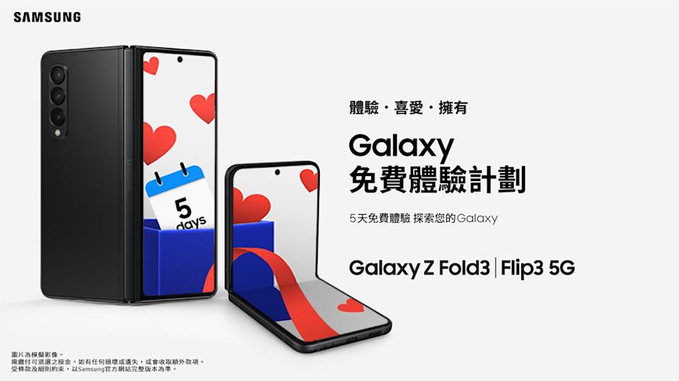 Samsung香港让你免费试用Galaxy Z Fold 3、Flip 3、Tab S8