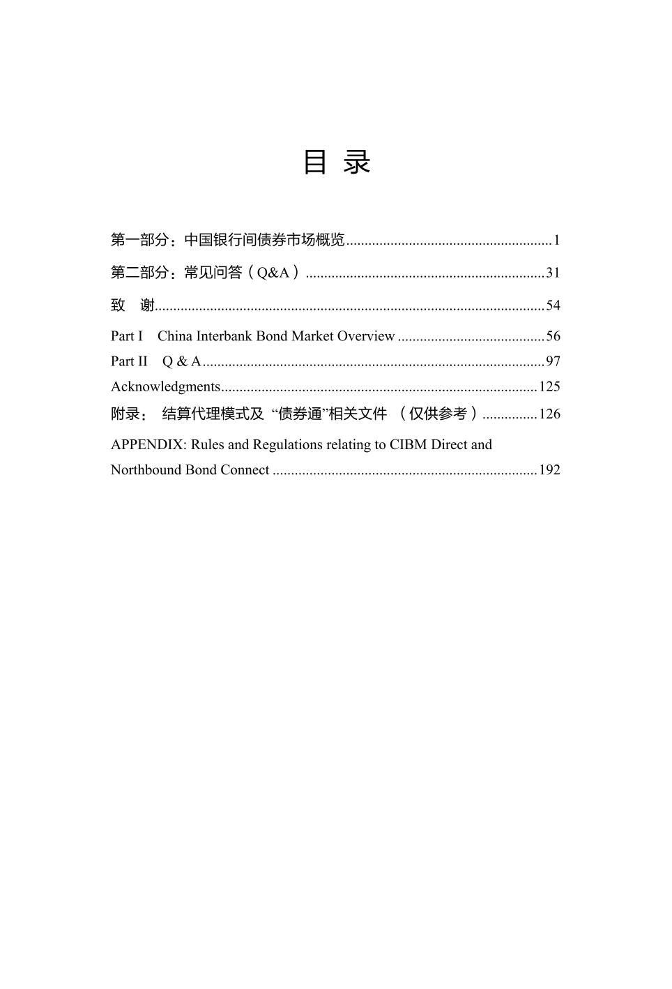中国外滩交易中心：2022年中国债券市场投资手册
