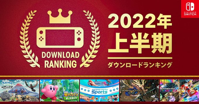 任天堂：2022年上半年Switch平台游戏下载量排行榜 《宝可梦传说 阿尔宙斯》取得桂冠