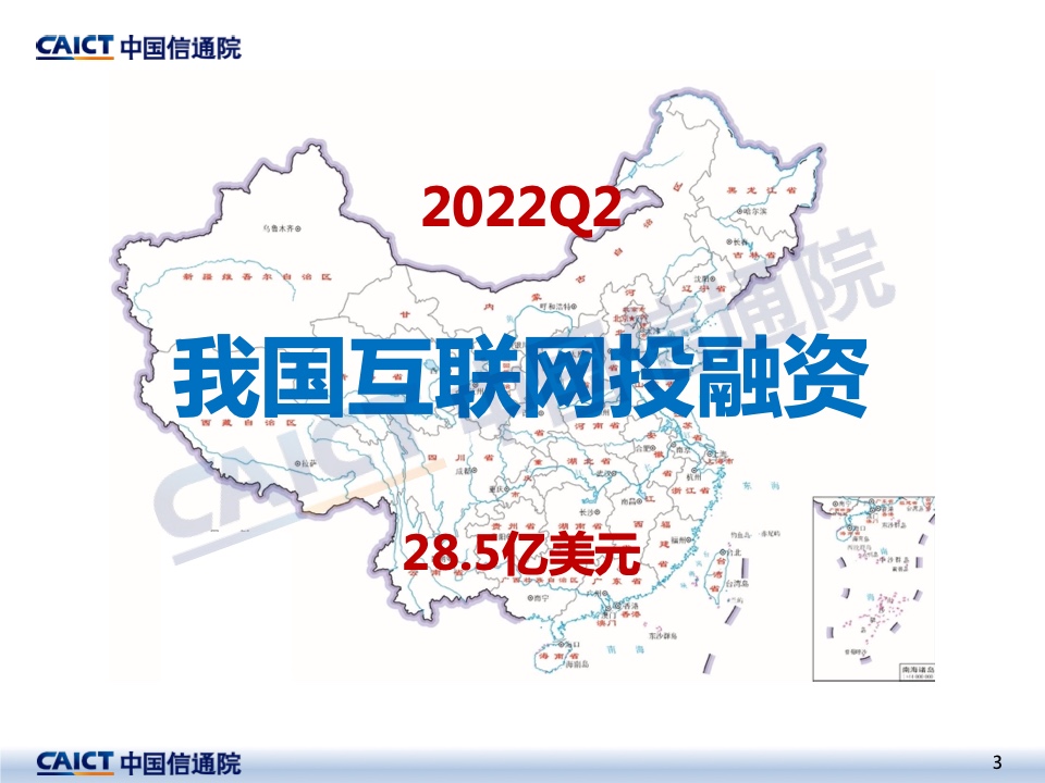 中国信通院：2022年二季度互联网投融资运行情况