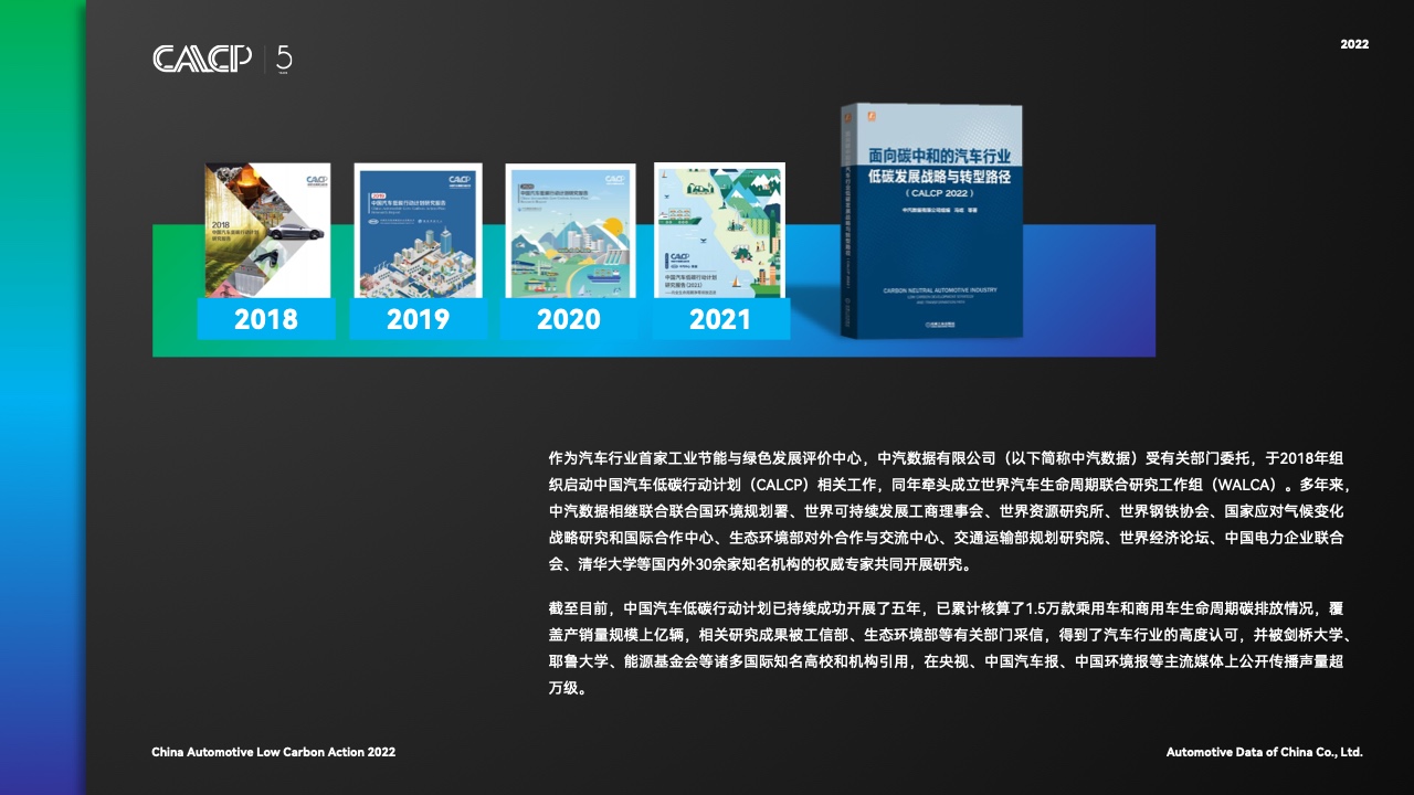 中汽数据：中国汽车低碳行动计划（2022）