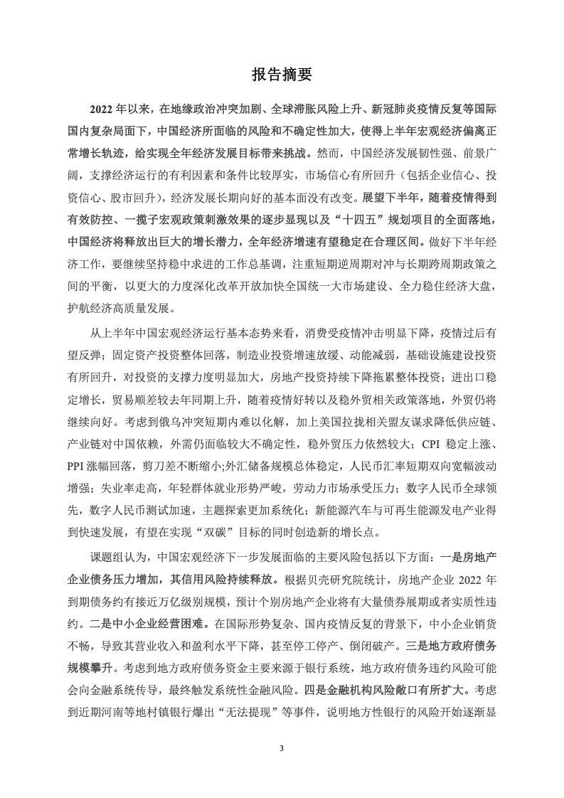 上海财经大学高等研究院：2022中国宏观经济形势分析与预测年中报告