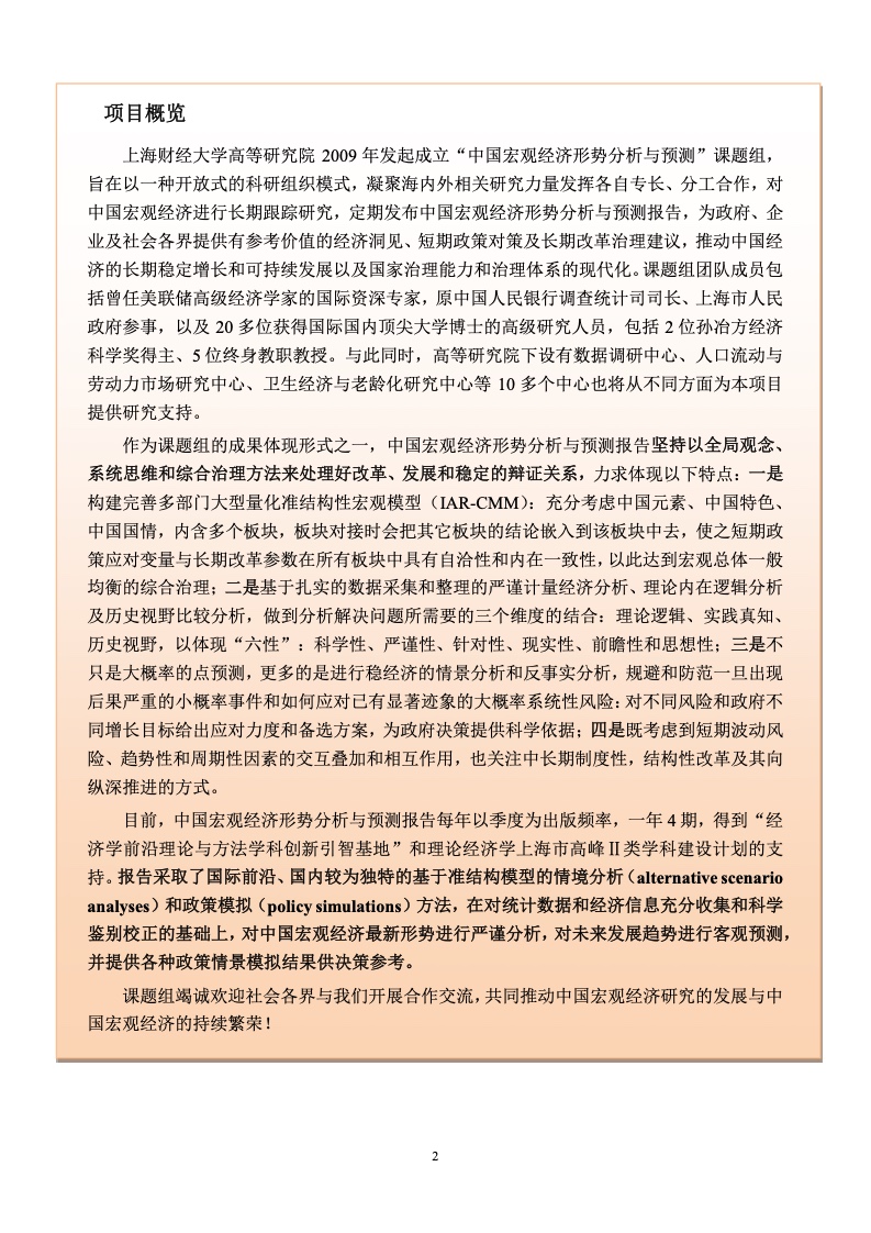 上海财经大学高等研究院：2022中国宏观经济形势分析与预测年中报告