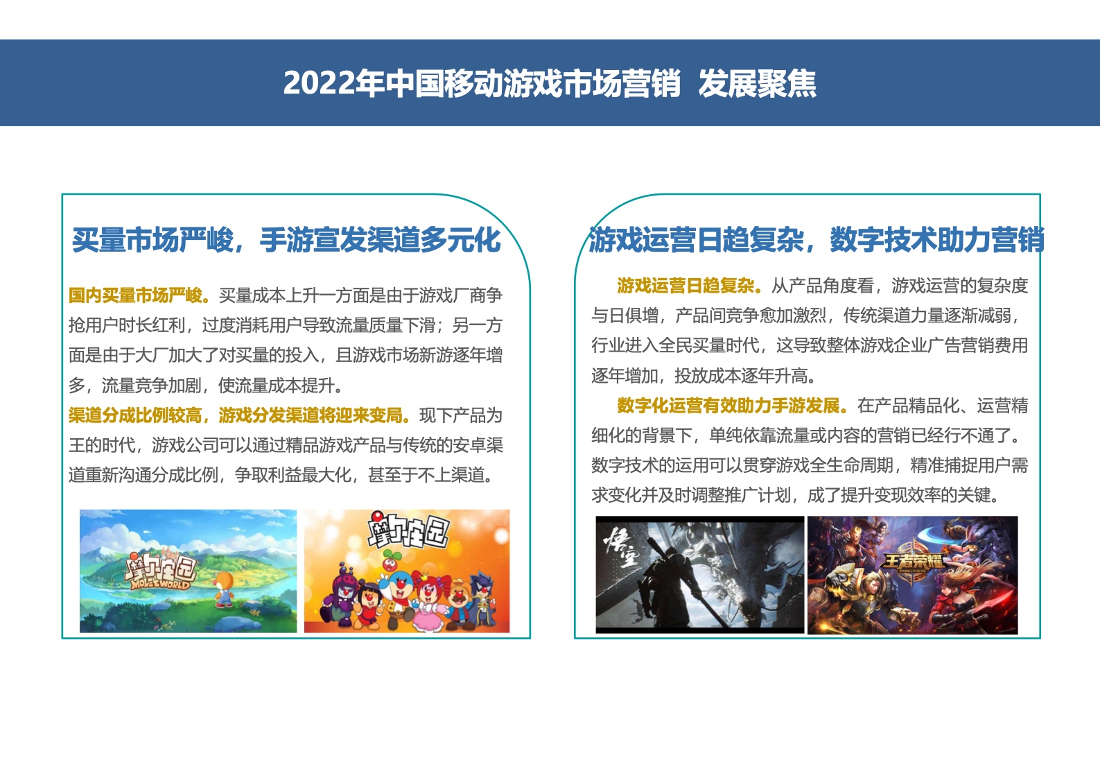 中国音数协游戏工委：2022中国移动游戏市场广告营销报告