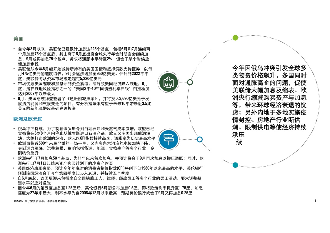 德勤：2022年前三季度中国内地及香港IPO市场回顾与前景展望