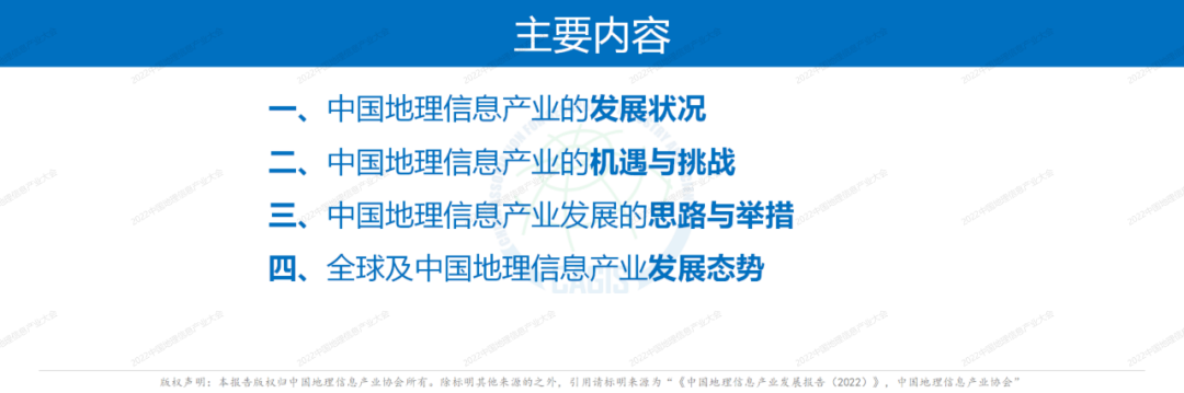 李维森：中国地理信息产业发展报告（2022）