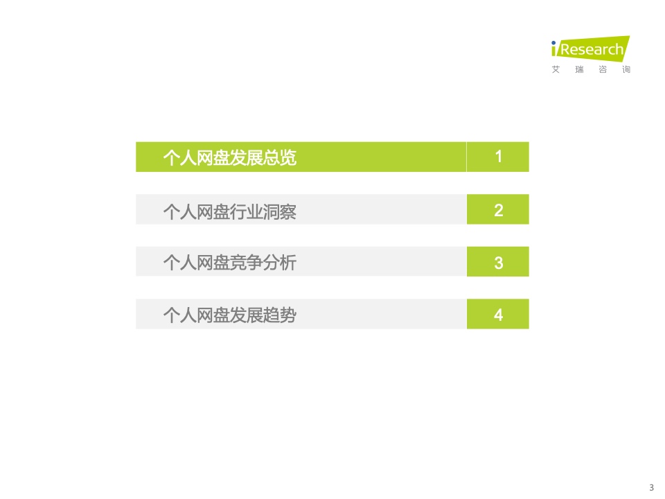 艾瑞咨询：2022年中国个人网盘行业研究报告