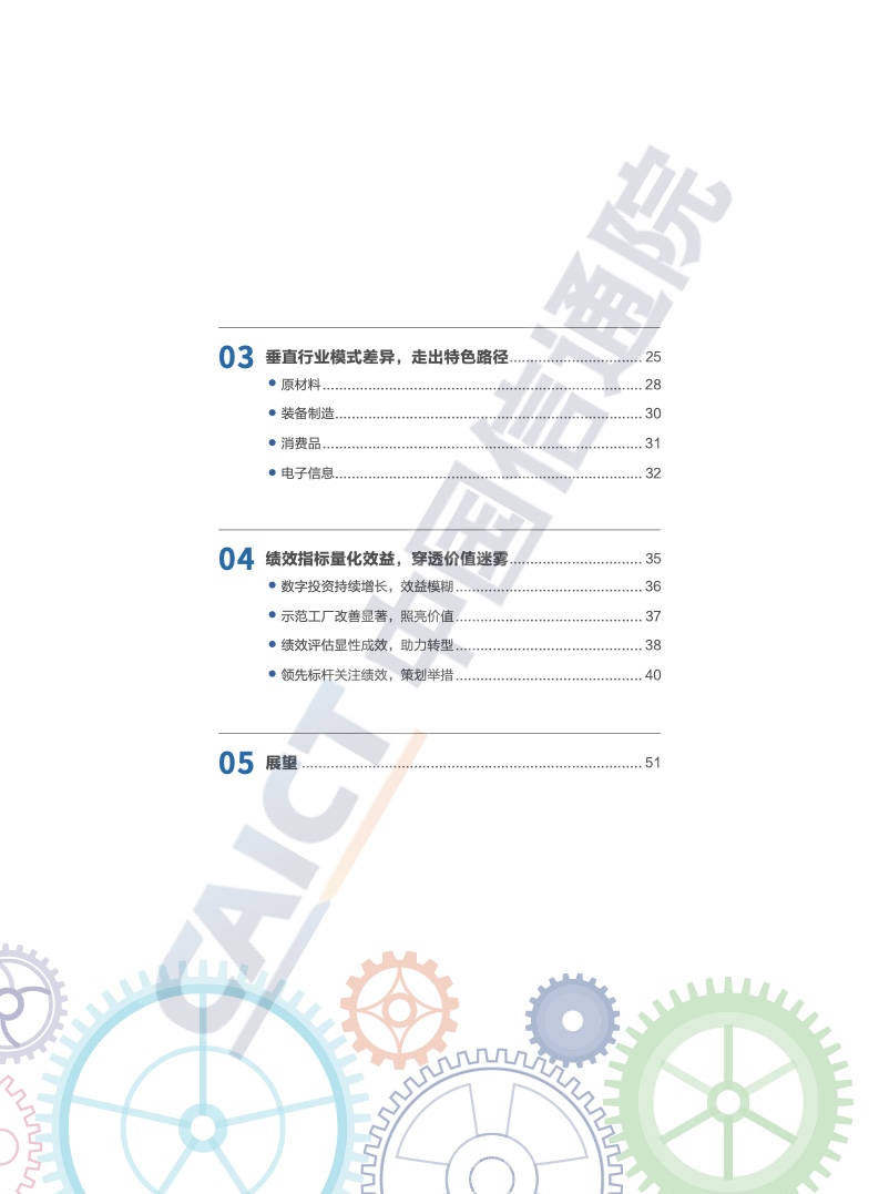 中国信通院：2022年中国智能制造发展研究报告——智能工厂
