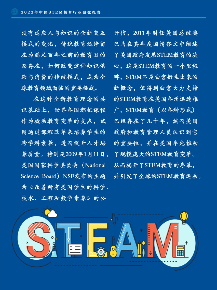 Fastdata极数：2022年中国STEM教育行业研究报告