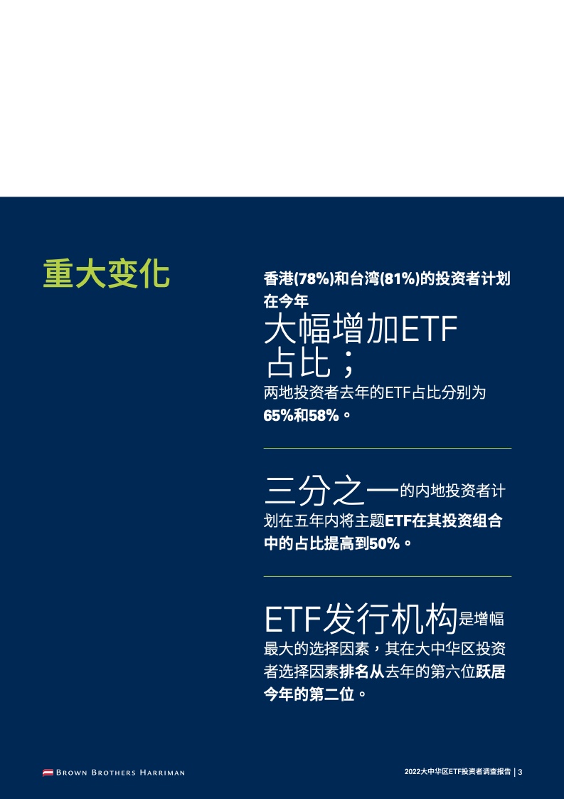 BBH：2022大中华区EFT投资调查