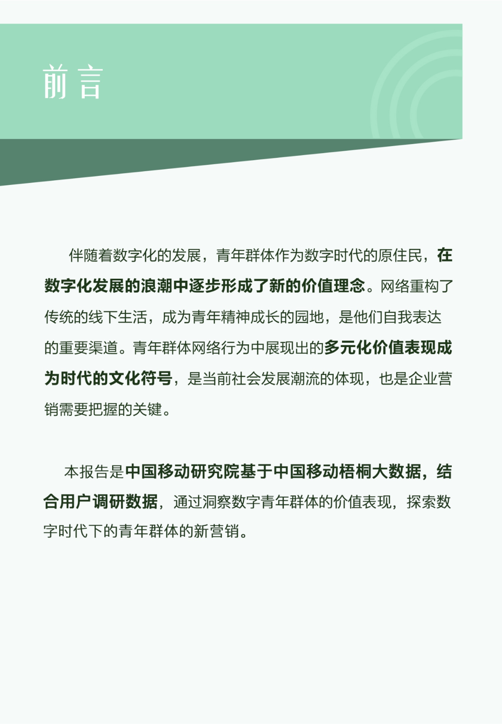 中移智库&梧桐大数据：2022中国青年大数据洞察报告
