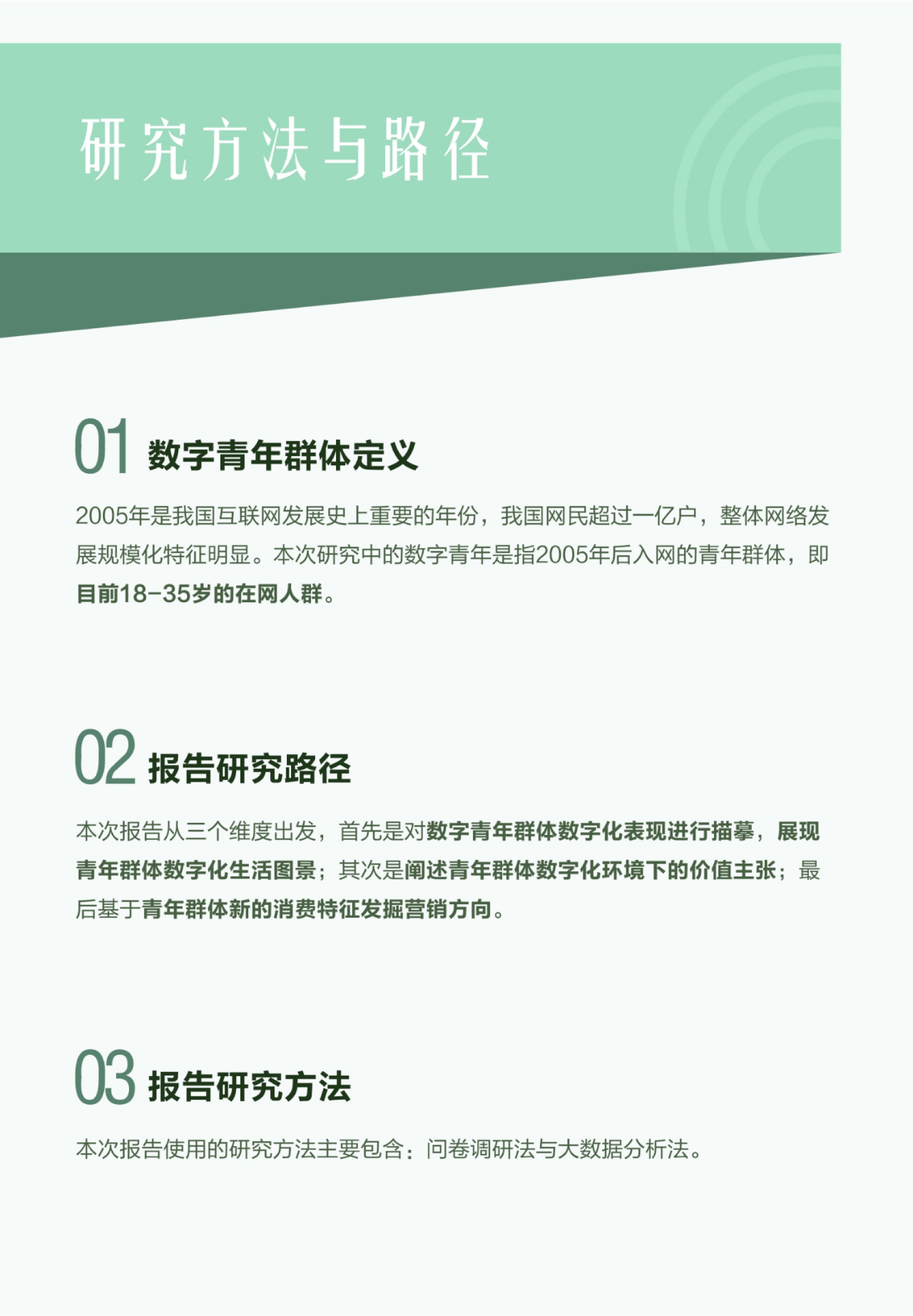 中移智库&梧桐大数据：2022中国青年大数据洞察报告