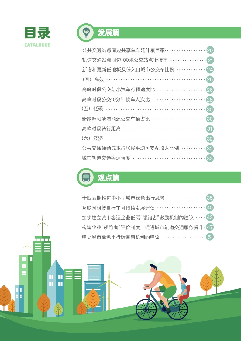 CCTP：2022年典型城市绿色出行发展研究报告