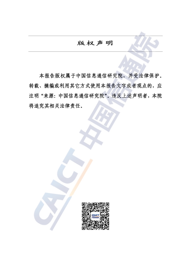 中国信通院：2022年中国无线经济发展研究报告