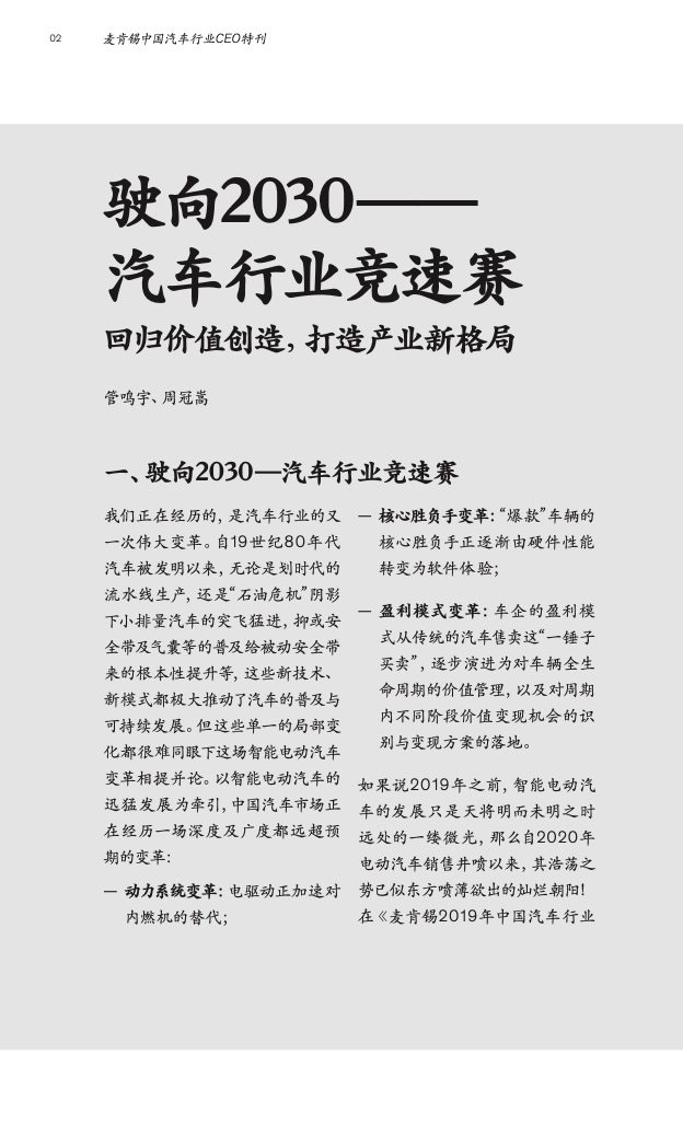 麦肯锡：2023年中国汽车行业CEO特刊