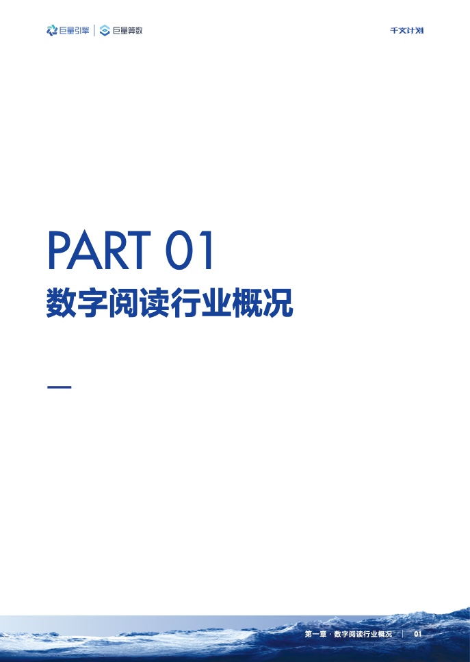 2022巨量引擎数字版权行业营销白皮书