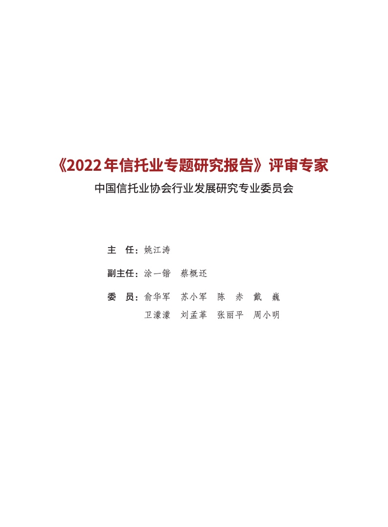 中国信托业协会：2022年信托业专题研究报告