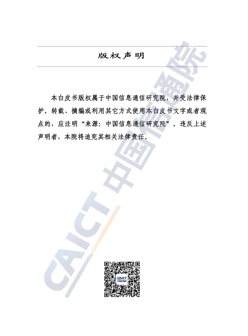 中国信通院：2022年电信业数字化转型发展白皮书