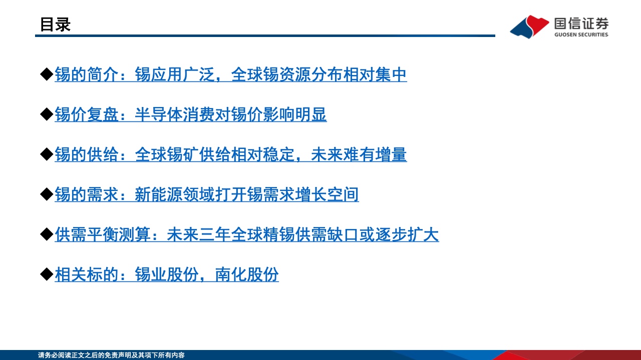 国信证券：2023年中国锡行业专题报告