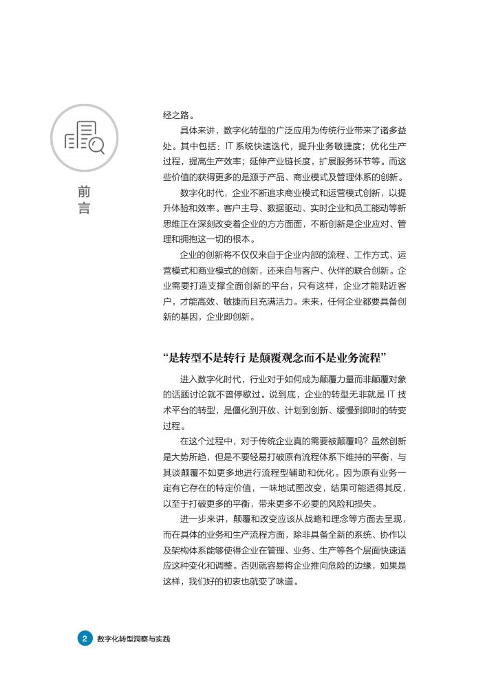 中国信息化周报：数字化转型洞察与实践白皮书
