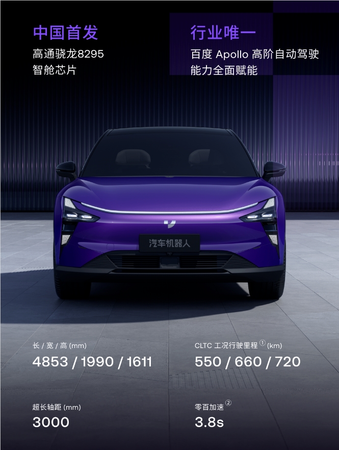 极越 01预售价 25.99 万元起 配备AI语音等功能
