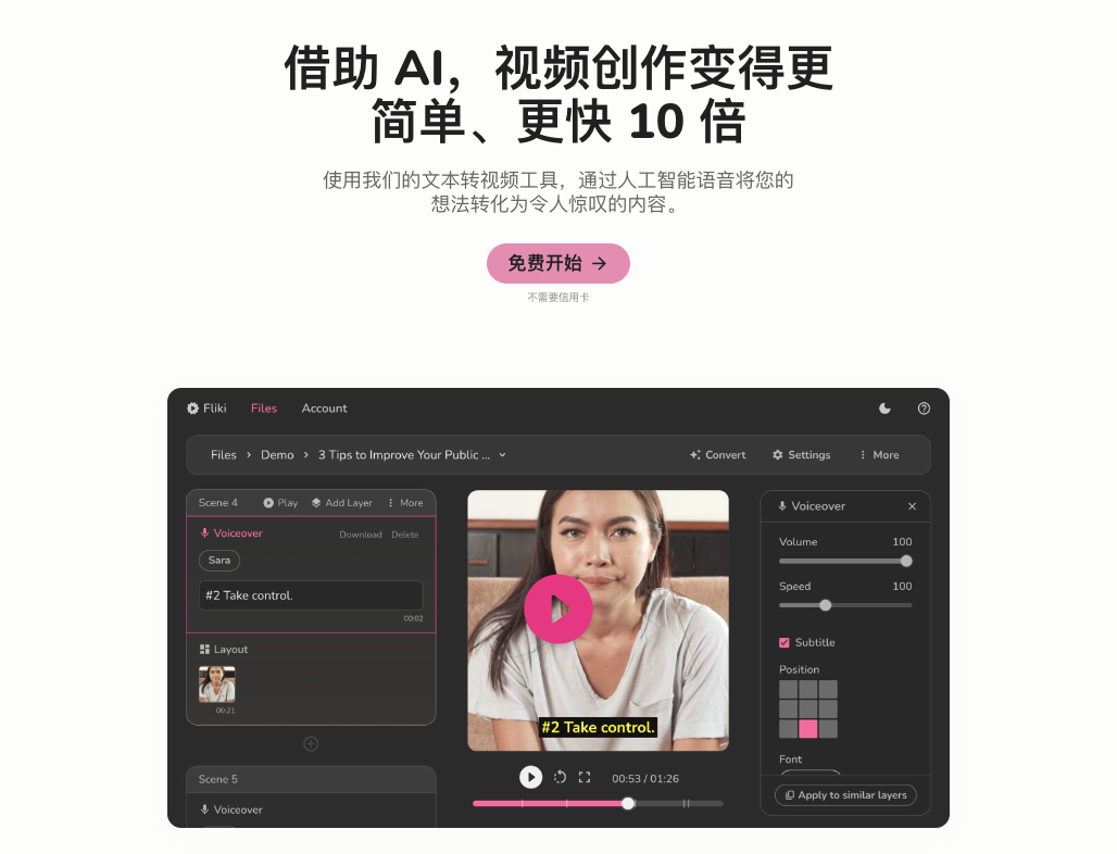 Fliki：用人工智能彻底改变内容创作（文字转视频，链接转视频 ，更多...）