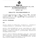 新势力卷王卖爆！零跑一季度销量大涨162% 营收破百亿