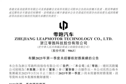 新势力卷王卖爆！零跑一季度销量大涨162% 营收破百亿