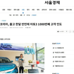 比亚迪元PLUS韩国爆单！一个半月卖出1000+台