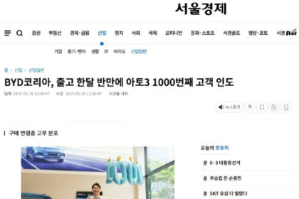 比亚迪元PLUS韩国爆单！一个半月卖出1000+台