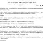 11.99万的日产N7救市！日产汽车5月销量5.1万台 环比涨超27%